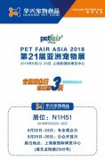 我們與您相約——上海亞寵展！