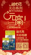 迪尤克無(wú)谷低敏全價(jià)犬糧閃耀登場(chǎng)！