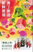 奧丁新品，即將登場(chǎng)，敬請(qǐng)期待！