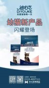 迪尤克經典幼貓新產品閃耀登場！