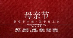 母親節丨?惟愿時光清淺 將您溫柔以待